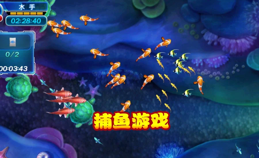 3D捕鱼 - 立体深海视觉盛宴